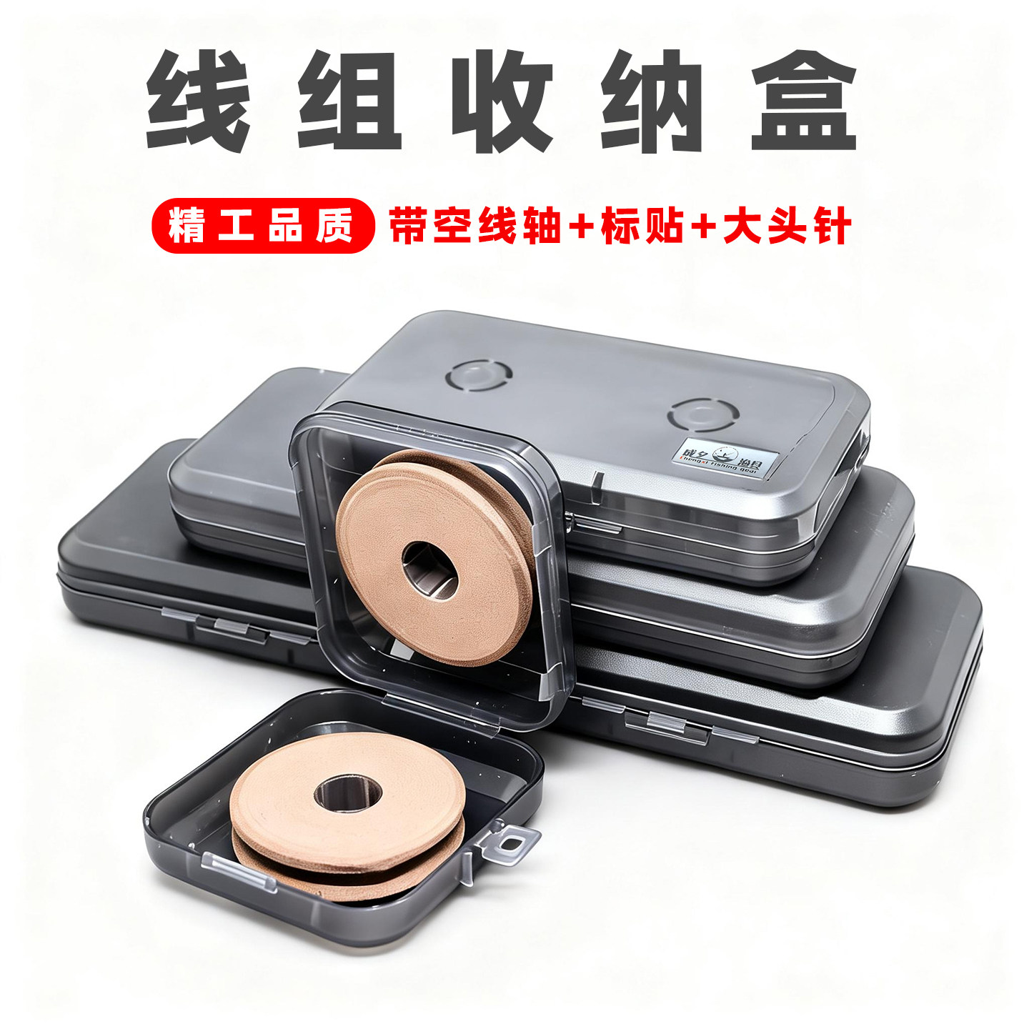 成夕精工品质线组收纳盒带标签图片