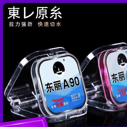 钓鱼线日本东丽原丝进口鱼线A90w主线不打卷超柔软子线正品强拉力
