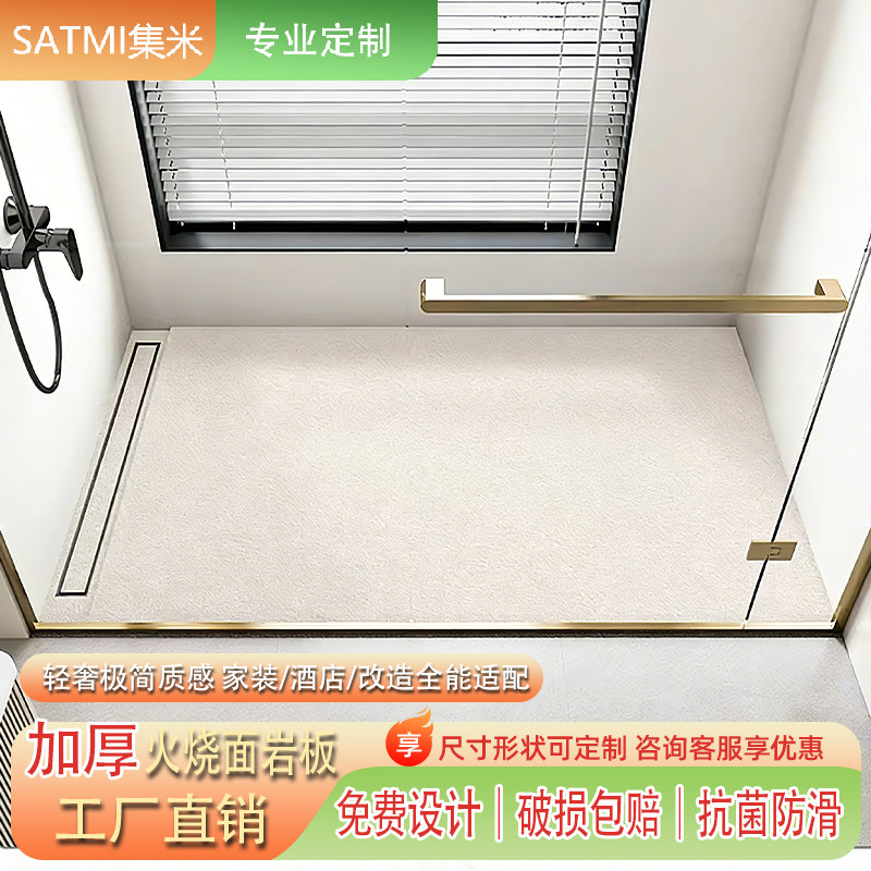 加厚火烧面下沉式淋浴房地板石定制卫生间岩板淋浴板浴室防滑底座