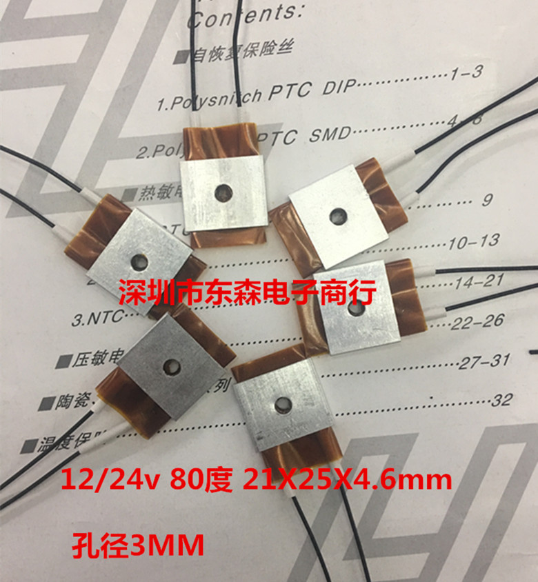 PTC恒温发热片加热器12V 24V 80度带固定孔 21X25X4.6MM发热器