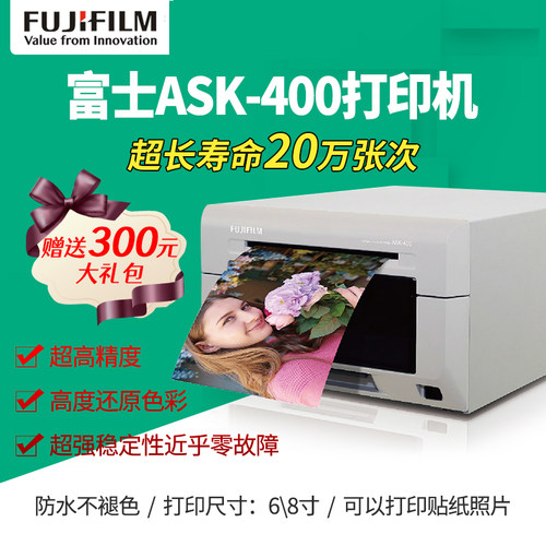 富士ASK-400热升华高精度卷筒式专用彩色证件生活风景照片打印机
