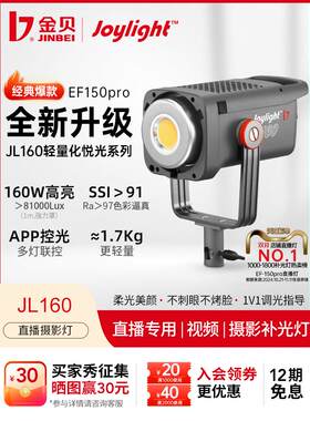 金贝EF150pro升级JL160W直播摄影补光灯主播专用绿幕直播间影视常