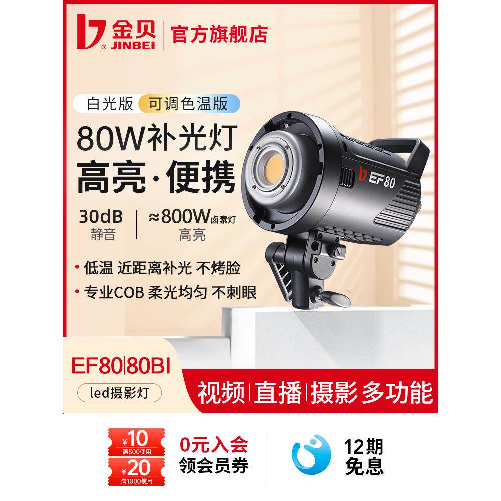 金贝EF80W补光灯led手持移动室内外摄影摄像采访打光灯视频直播灯