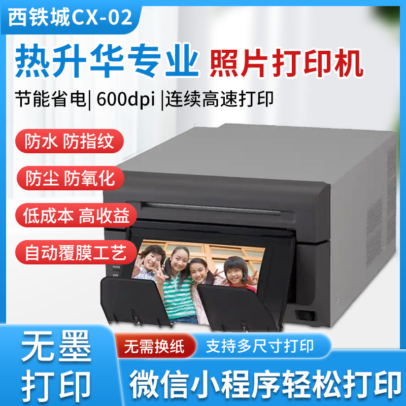西铁城CX02热升华商用彩色照片冲印证件照影楼专业照相馆相片打印