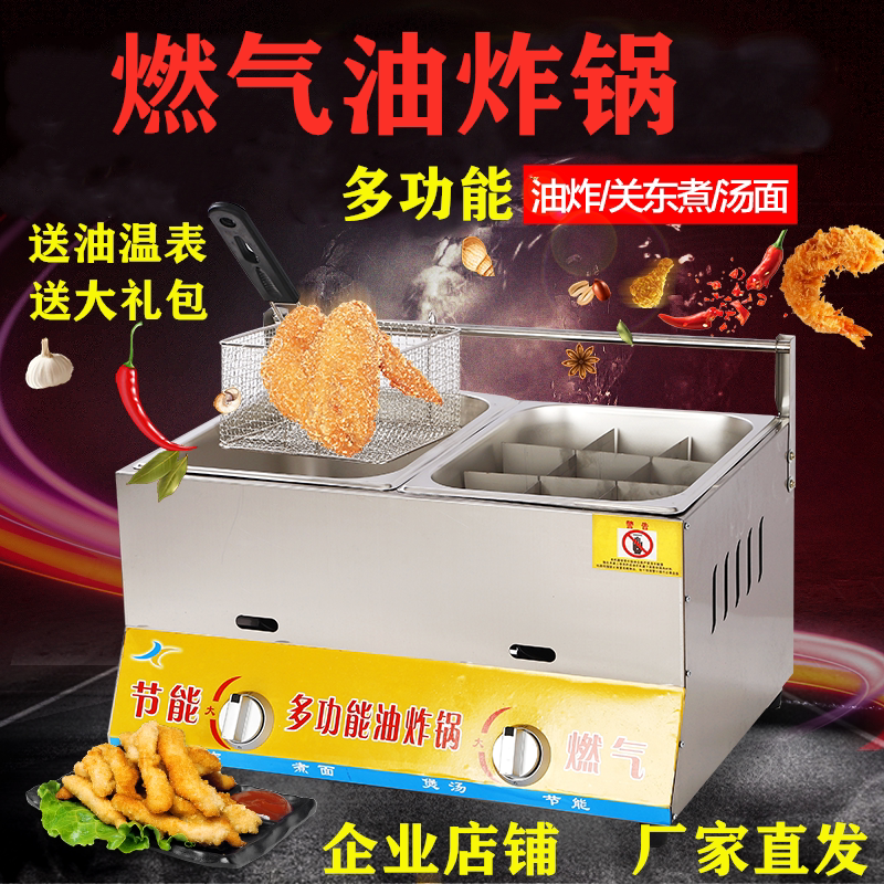 油炸锅商用摆摊燃气煤气不锈钢炸鸡柳薯条鸡排关东煮机器炸串炉子