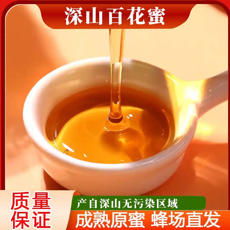纯蜂蜜农家自产古法木桶深山百花蜜1斤装口感清香甜润