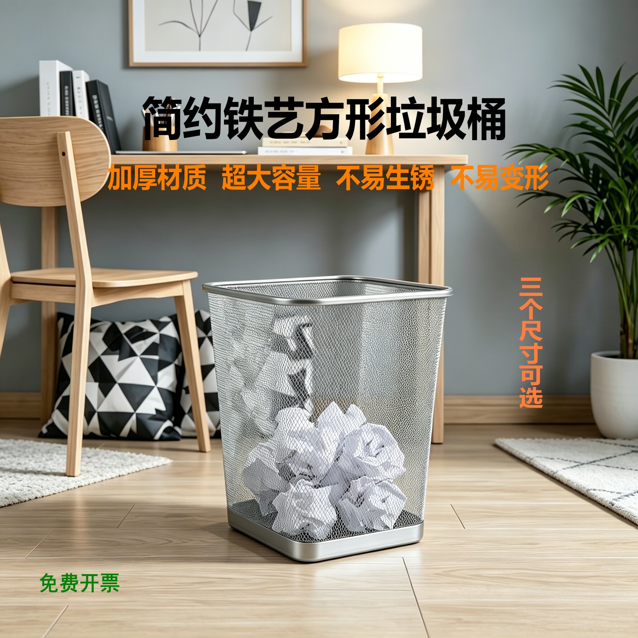 包邮宜佳简约风格精美铁网金属时尚垃圾桶办公家用废纸篓方形大号