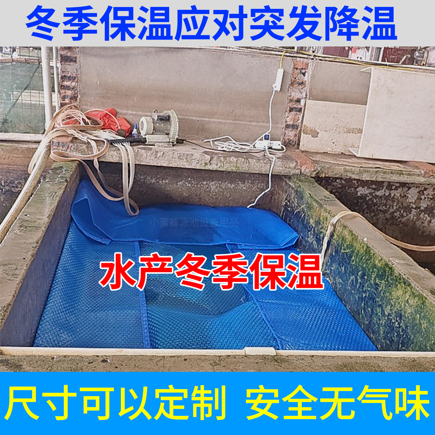 水产池冬季保温膜鱼池虾池应对冬季降温预防冻伤保温减少温度流失