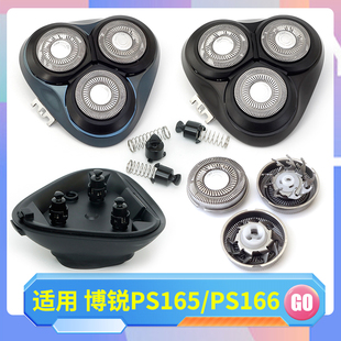 适用飞科博锐剃须刀PS166 PS165刀片刀头刀网头盖刀架底座转轴