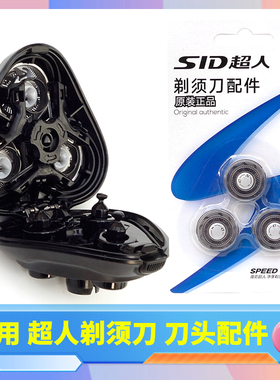 超人剃须刀RS7368 RS7365 RS7373 RS7371刀片头盖框刀架整个刀头