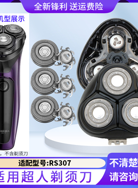 适用超人剃须刀RS307底座刀头盖刀片托架机头部按钮配件充电线