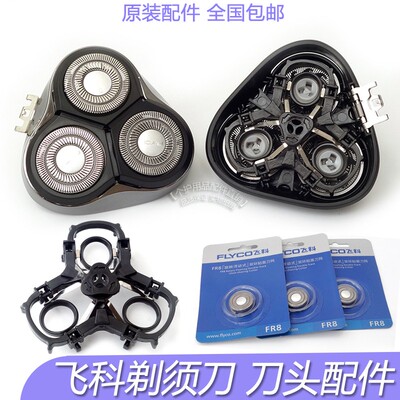飞科剃须刀片刀网配件刀头盖