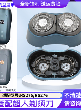 适用超人剃须刀RS275 RS276刀头盖刀片刀架刀网固定架子整个头部