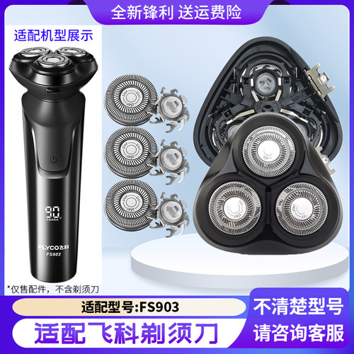 适用飞科FS903电动剃须刀头盖刀片刀架卡门合页铁片卡槽中座配件