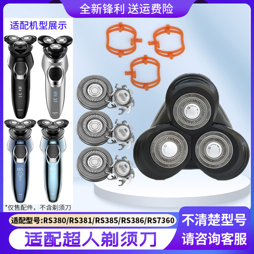 适用超人锐亿剃须刀RS380 381 385 386 7360B刀头架刀片头盖卡扣