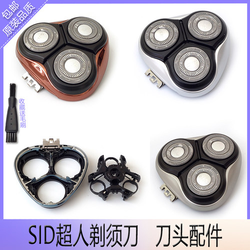 超人剃须刀RS339 356 7329 7339刀头刀片刀网卡门盖支架中座配件 - 封面