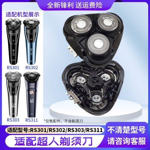 超人剃须刀RS303 RS301 RS302 RS311刀头盖配件刀片网罩卡门刀架