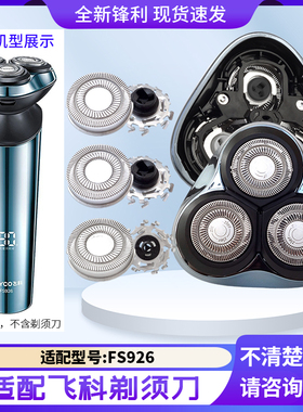 适用飞科剃须刀FS926刀头盖配件刀片刀架卡门合页铁片底座弹簧