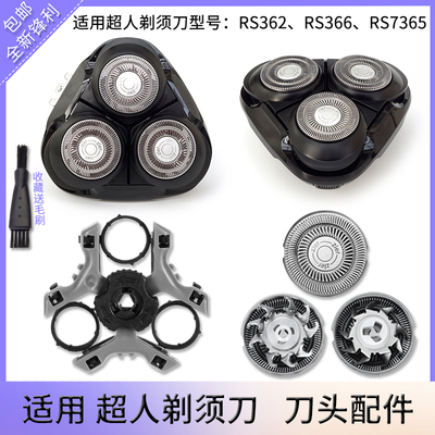适用SID超人剃须刀RS366 362 RS7365刀片刀网刀头盖刀架充电器线