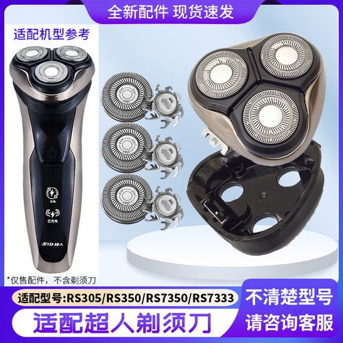 适用超人剃须刀RS7333 RS305 RS350 RS7350刀头盖刀片固定架中座