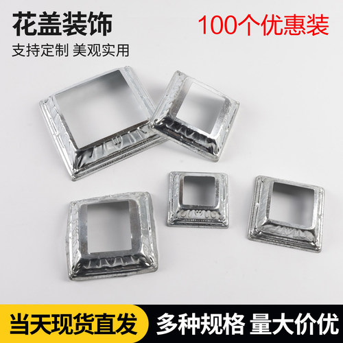 方形花盖方管护栏铁艺装饰盖遮丑