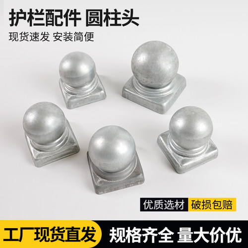 球帽护栏铁艺配件大全莲花柱头封口顶盖堵头方管圆球盖帽球形柱帽