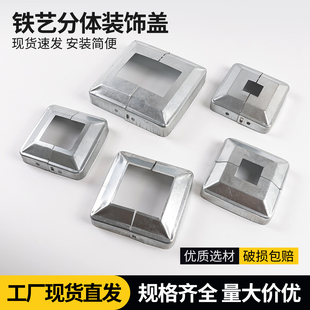 栏杆装饰盖方管立柱遮丑盖长方形锌钢护栏配件定制铁艺分体脚盖