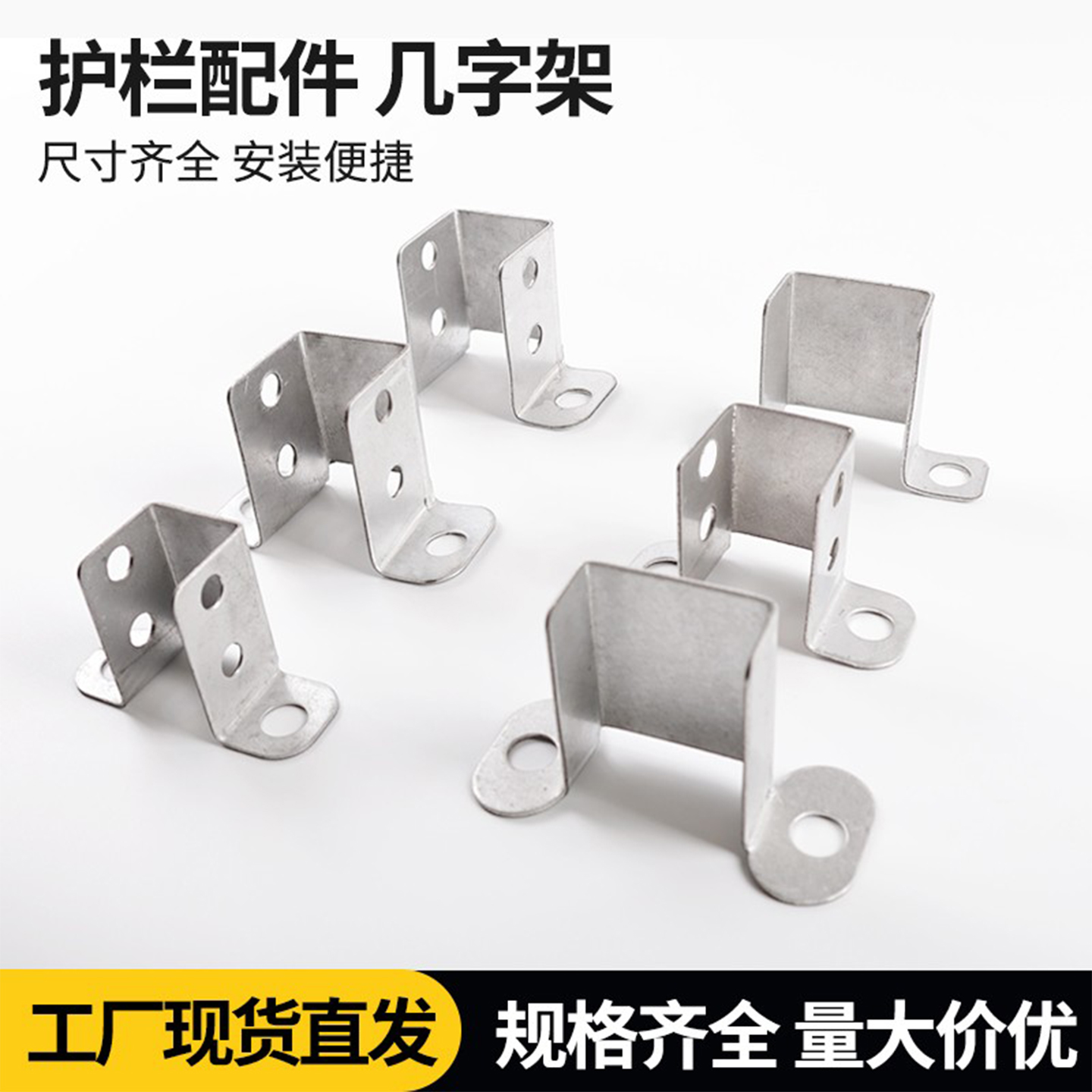 护栏配件几字架方卡半圆卡入墙卡