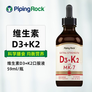 美国原装进口pipingrock朴诺维生素d3+k2口服液滴管瓶