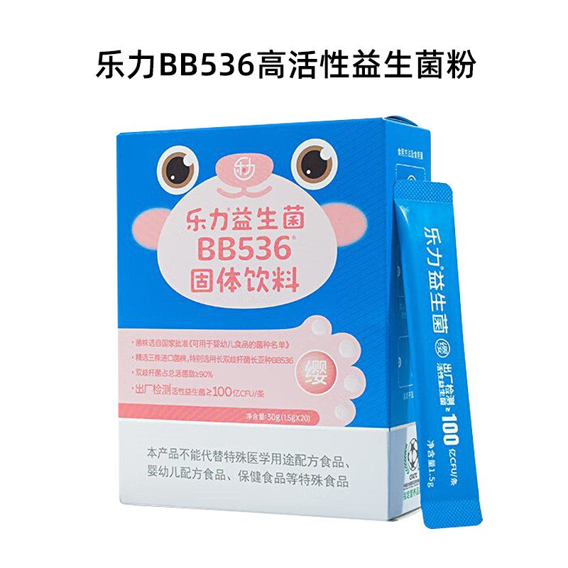 乐力BB536高活性儿童益生菌粉宝宝婴儿肠道日本进口活菌