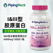 vip价306邀请函 包邮 美国pipingr朴诺I&III型胶原蛋白水解片 全国