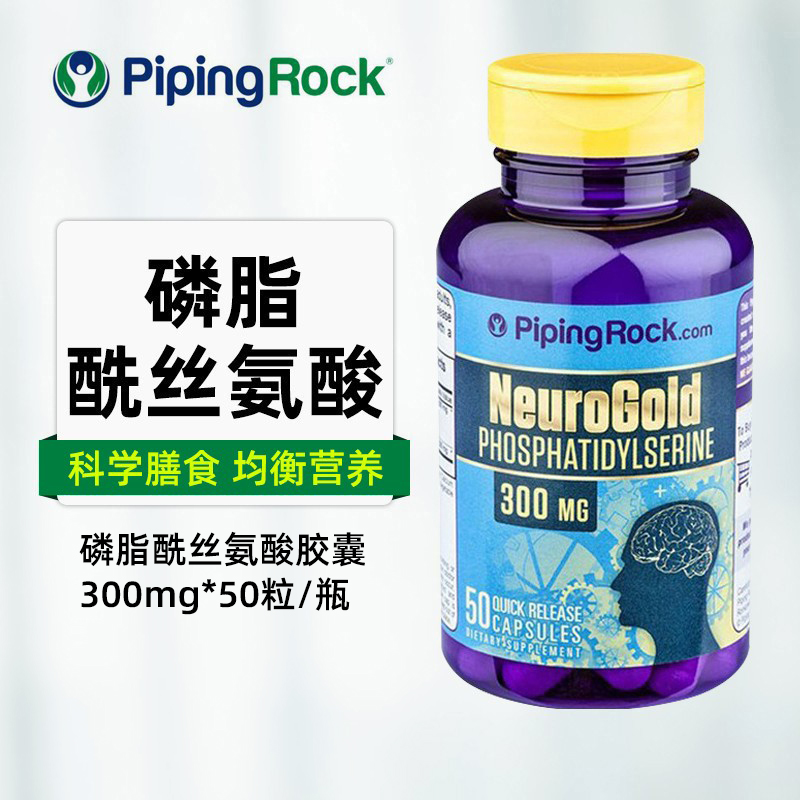 美国原装朴诺磷脂酰丝氨酸胶囊
