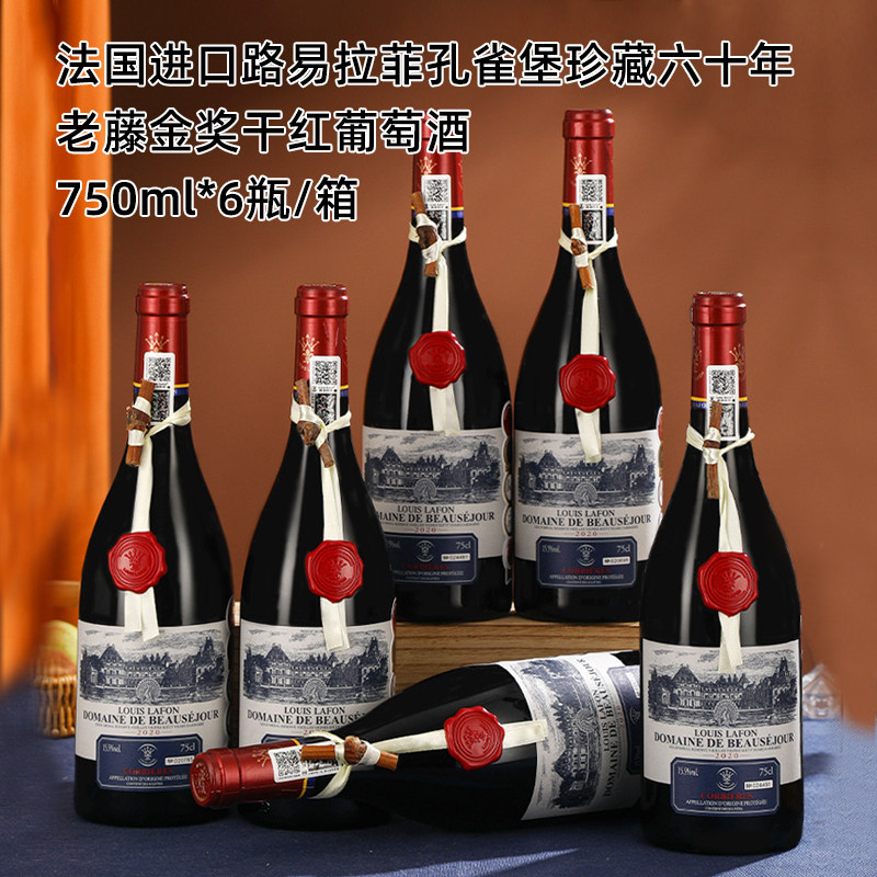 法国进口louislafon路易拉菲孔雀堡珍藏六十年金奖老藤干红葡萄酒