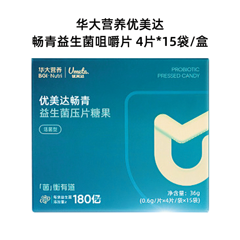 华大营养umeta优美达畅青益生菌