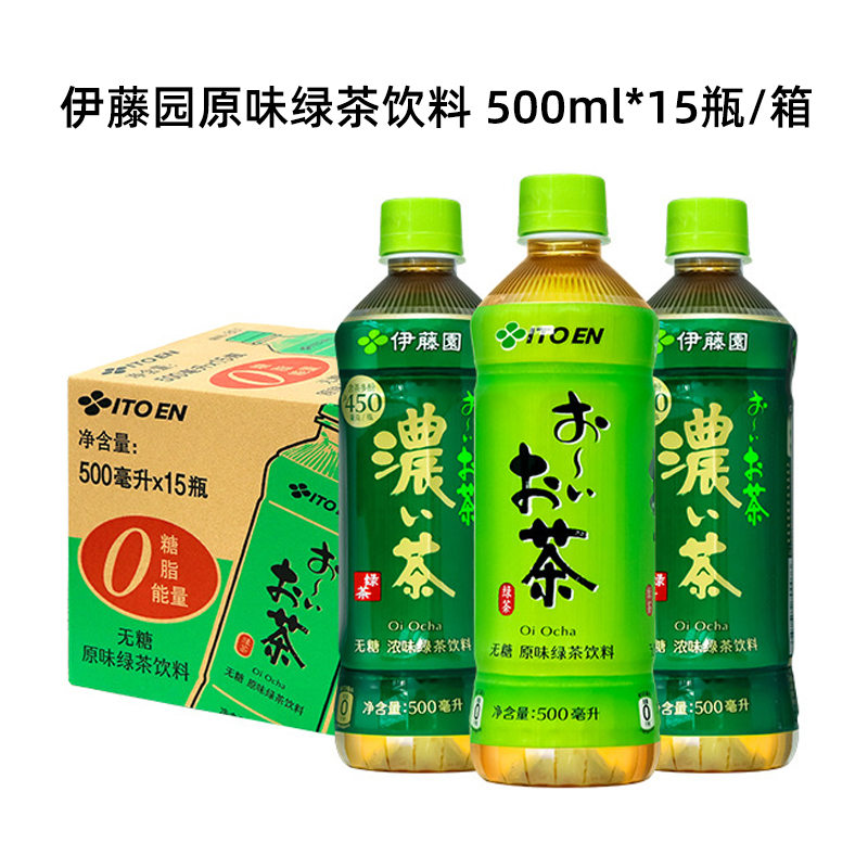 ITOEN伊藤园原味无糖绿茶饮料
