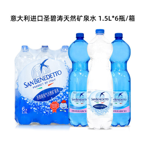 意大利圣碧涛气泡水天然矿泉水