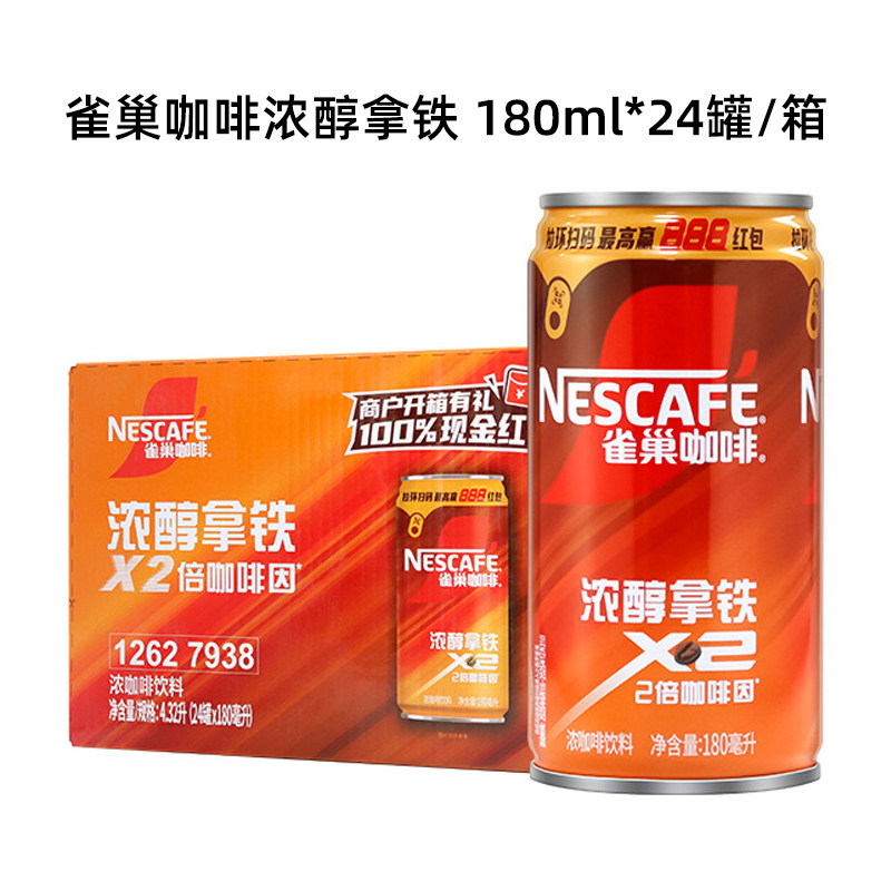nescafe雀巢咖啡浓醇拿铁即饮咖啡易拉罐装听装