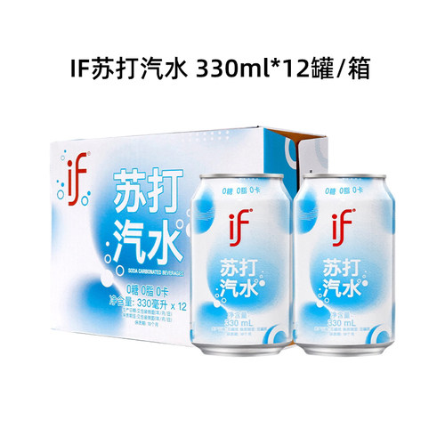 IF宜芙苏打汽水易拉罐装听装