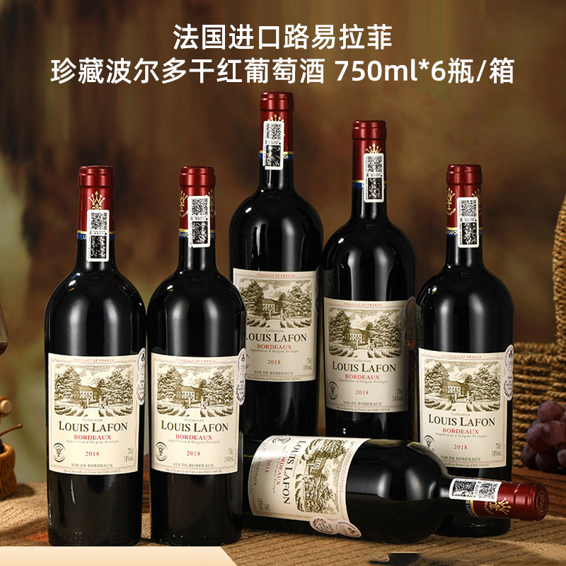 法国原装进口louis lafon路易拉菲珍藏波尔多干红葡萄酒