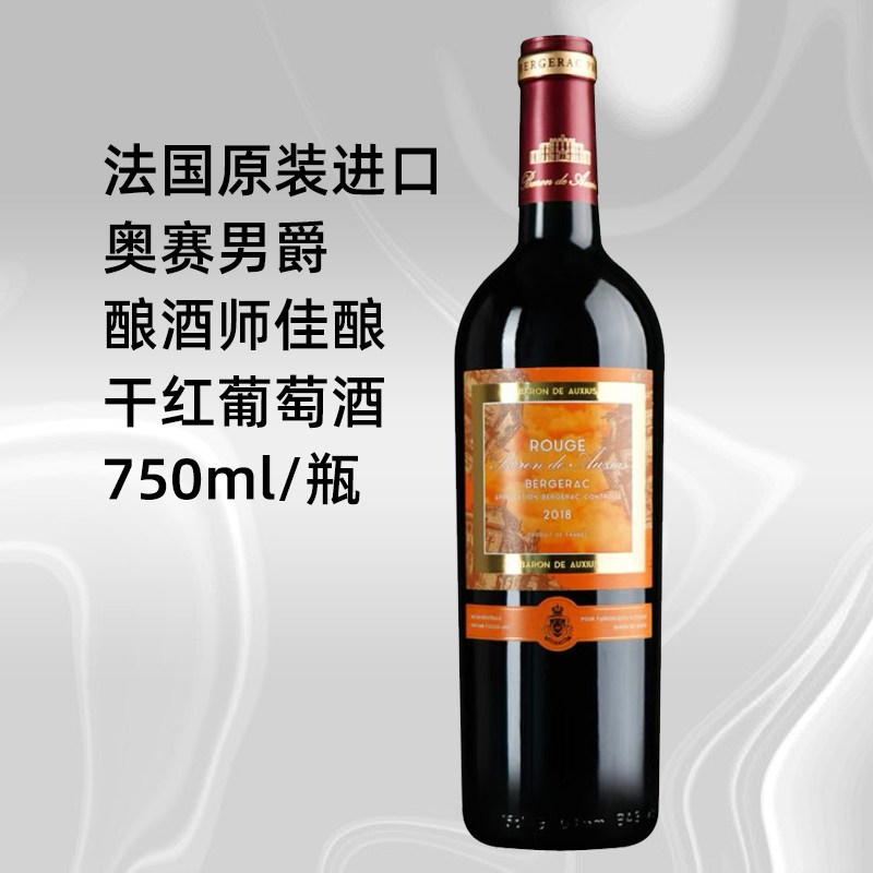 法国原装进口baron de auxius奥赛男爵干红葡萄酒波尔多城堡aop级
