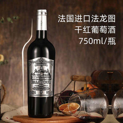 法国进口法龙图干红葡萄酒金属标