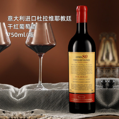 意大利杜拉维耶教廷干红葡萄酒