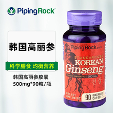 [免运费不限购]美国原装进口pipingrock朴诺韩国高丽参胶囊