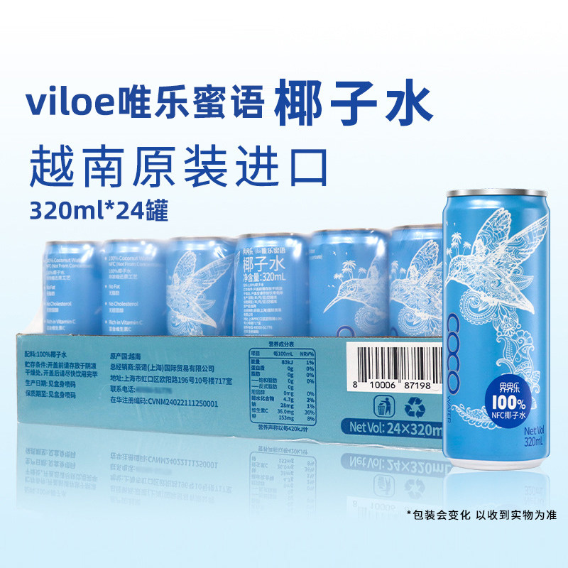 越南原装进口viloe唯乐蜜语椰子水椰汁饮料易拉罐装听装