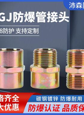 BGJ防爆管接头防水管件内外螺纹镀锌双内丝接头G3/4碳钢6分DN20