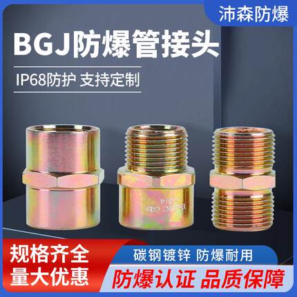 BGJ防爆管接头防水管件内外螺纹镀锌双内丝接头G3/4碳钢6分DN20