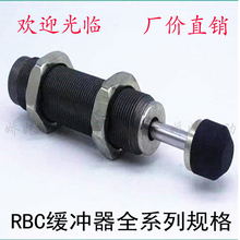 液压缓冲器/RB/RBC0806/1210/2015全规格系列油压缓冲器气动元件