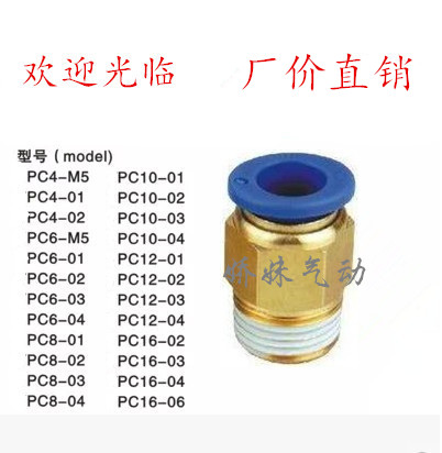 气动快速接头PC14-02PC16-02气管快插螺纹直通PC14 PC16 2 03 04