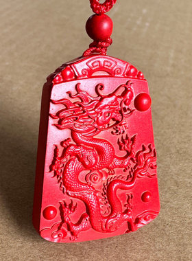 帝王红真品朱砂龙腾四海吊坠 男女龙年飞龙无事牌挂件昌盛龙抬头