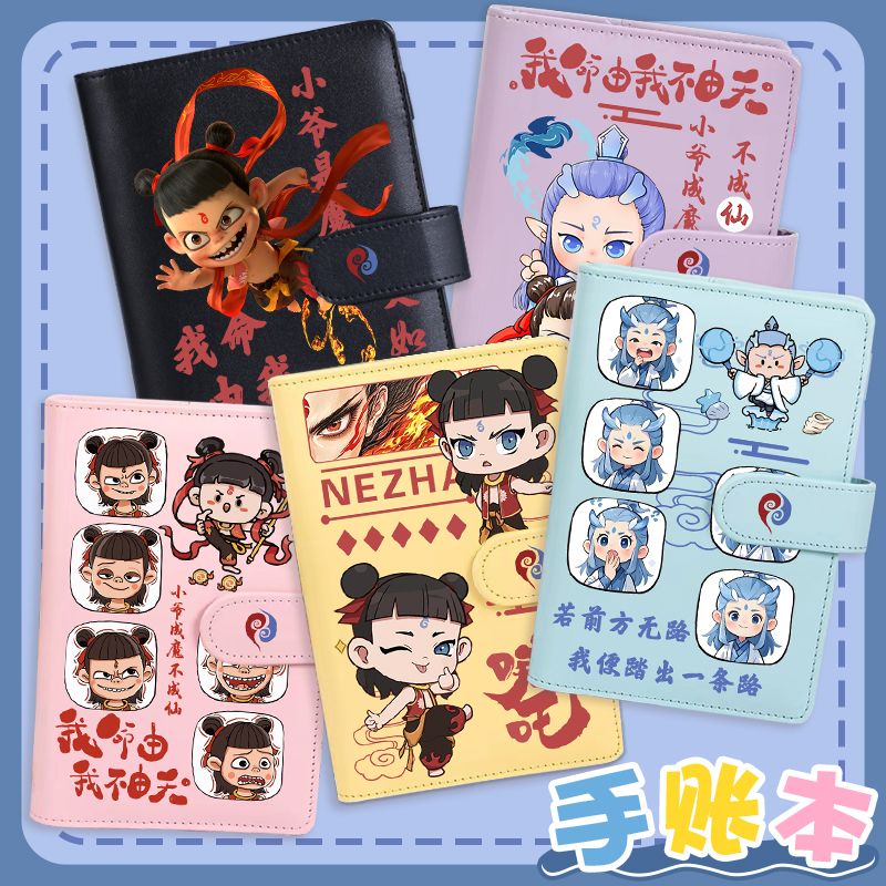 哪吒手账本笔记本活页夹可拆卸